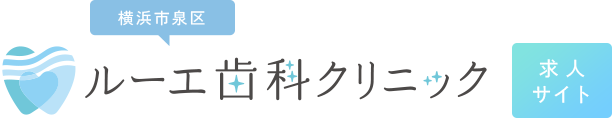 ルーエ歯科クリニック
