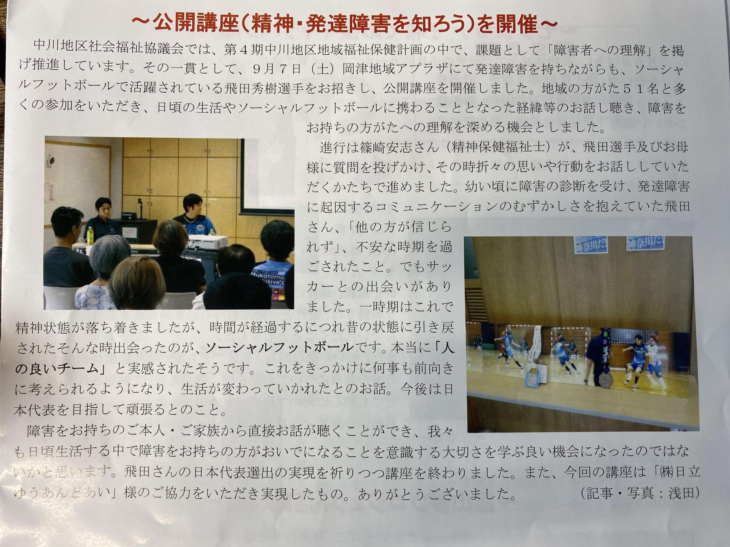 ソーシャルフットボール