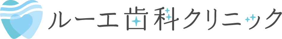 ルーエ歯科クリニック