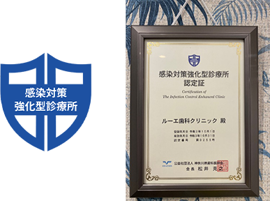 感染対策強化診療所