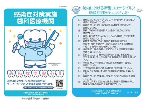 感染症対策実施歯科医療機関認定